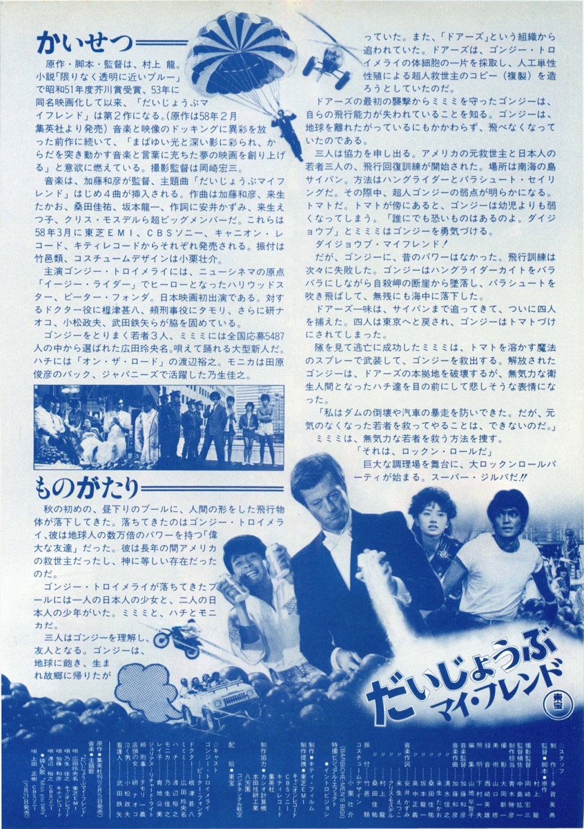 映画チラシサイト：だいじょうぶ マイ・フレンド