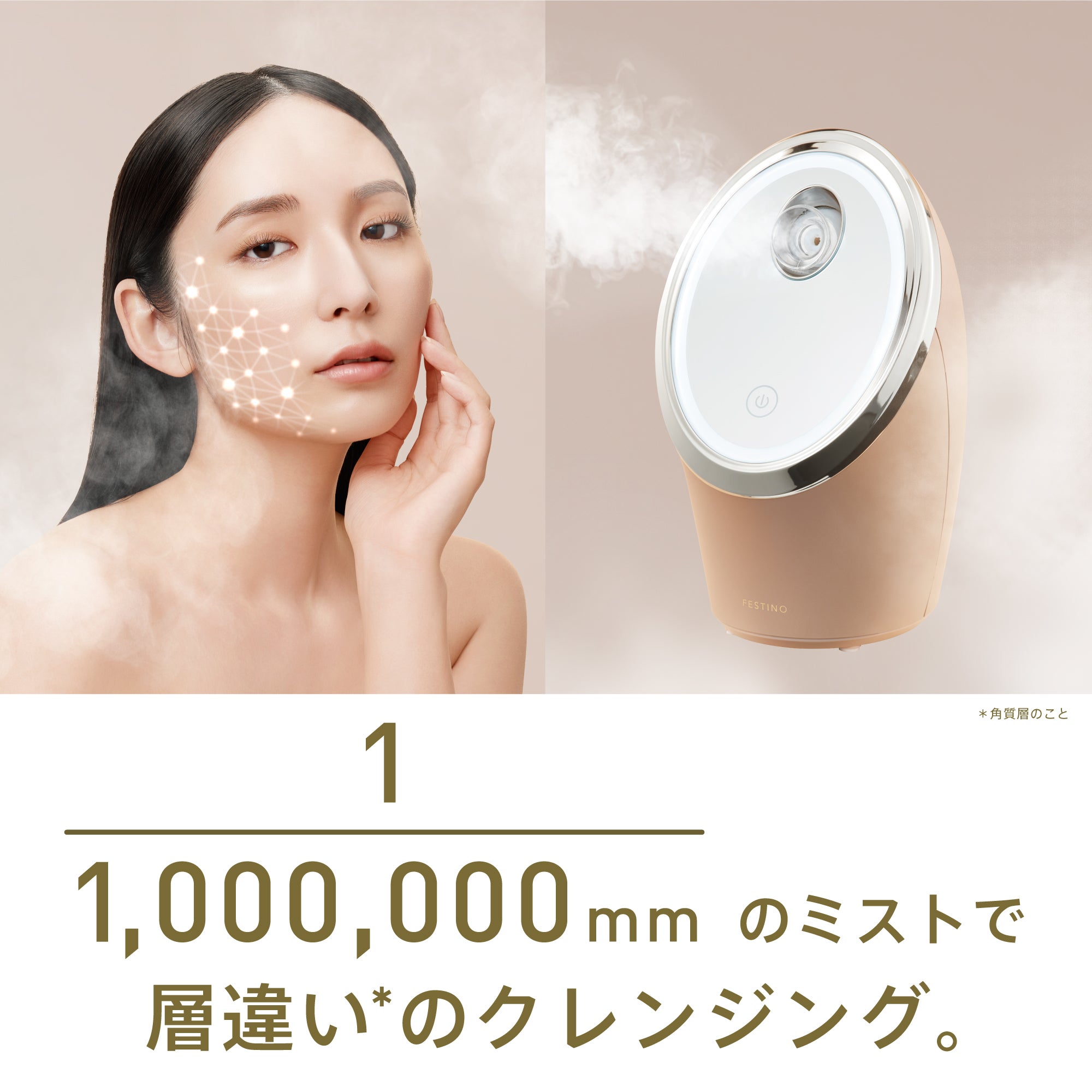 フェイシャル クレンジング ナノスチーマー | FESTINO フェスティノ