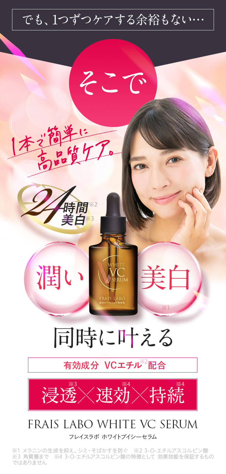 フレイスラボ ホワイト VC セラム
