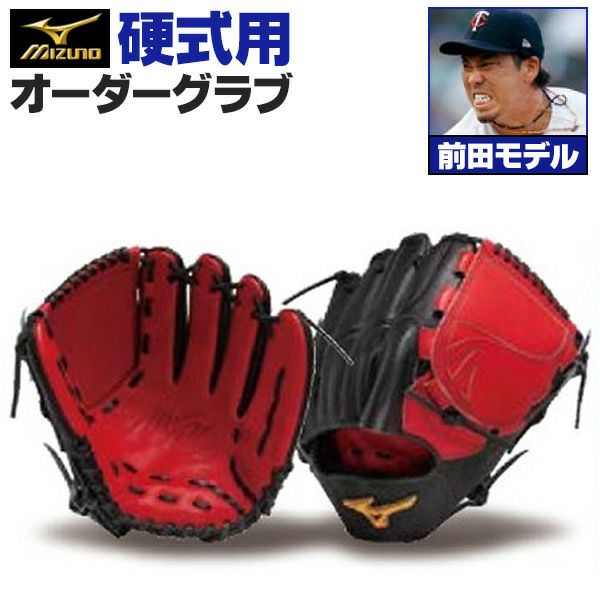 ミズノプロ オーダーグラブ 硬式グローブ 硬式用 前田健太 2026年