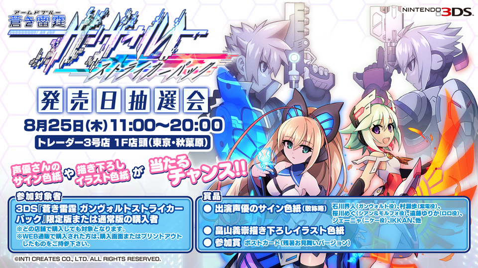 蒼き雷霆(アームドブルー)ガンヴォルト ストライカーパック│公式サイト