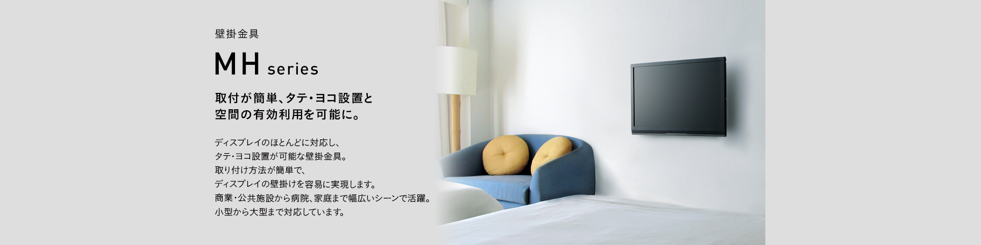 MH-651B 壁掛金具 | 製品情報 | HAMILeX（ハミレックス） | ハヤミ工産