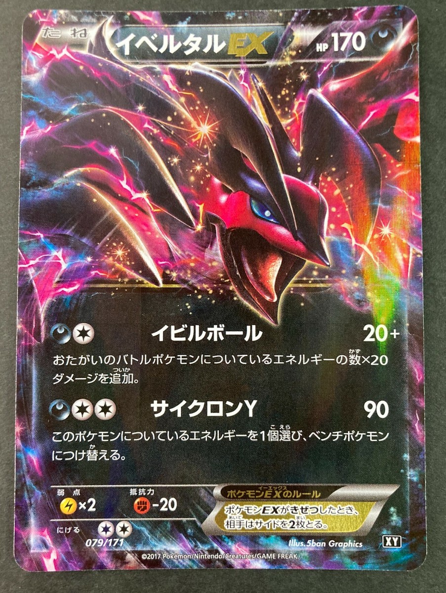 Yveltal EX 079/171 2017 XY Pokemon Card Nintendo Japan F/S | eBay