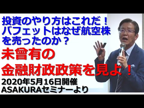 投資のやり方はこれだ！バフェットはなぜ航空株を売ったのか？未曾有の
