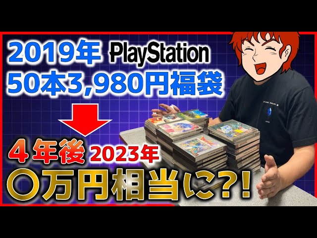 A lucky bag of 50 original PlayStation games purchased in 2019 for