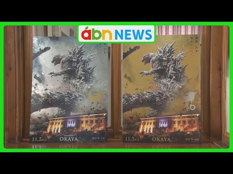 ゴジラ‐1.0』限定ポスター50本 あっという間に売り切れ 朝3時から並ん