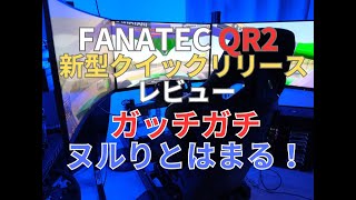 FANATEC QR2 Review!! (Podium DD1 & Formula V2 Steering Wheel