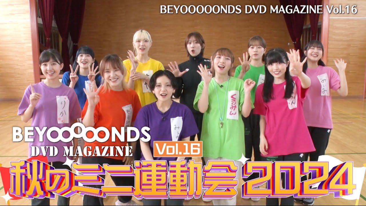 DVD『BEYOOOOONDS Hoooooliday Fanclub Tour in 苗場の陣ZIN』 - YouTube