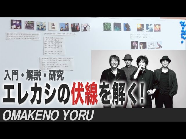 エレファントカシマシ『WAKE UP』激熱30年の歴史を語り合おう【おまけ