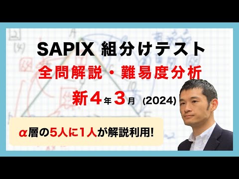 優秀層〜苦手層まで役立つ】新4年3月サピックス組分けテスト算数解説