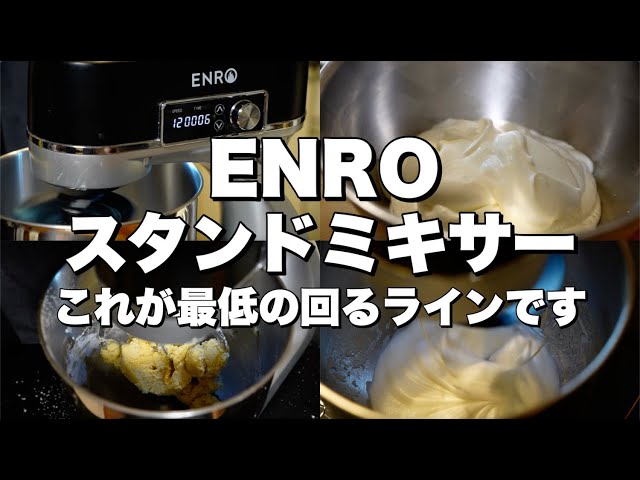ENRO Stand Mixer Minimum Ingredients Explained - YouTube