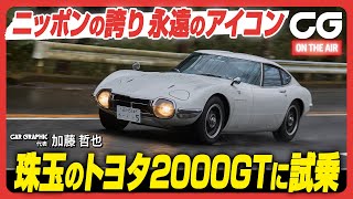TOYOTA 2000GT - YouTube