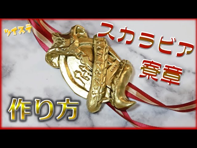 Twisted Wonderland] How to make a Scarabia dorm armband [Cosplay