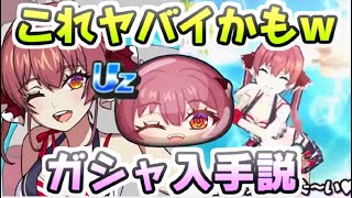 ぷにぷに Uzランク宝鐘マリン船長(水着)がガシャ入手になる説をガチ