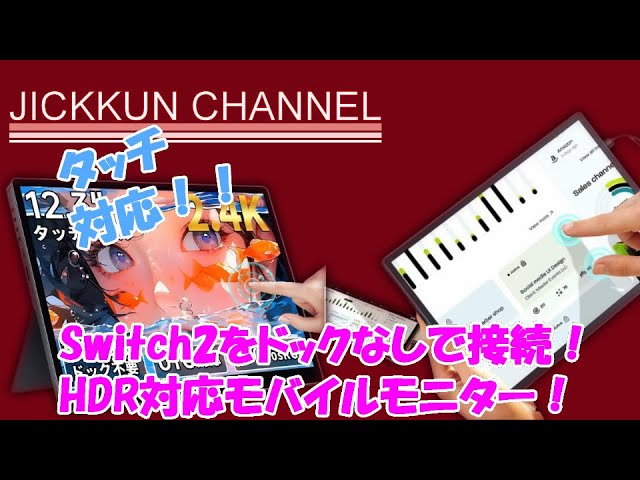 HAILESI] Mobile monitor that can connect to Switch 2 without a