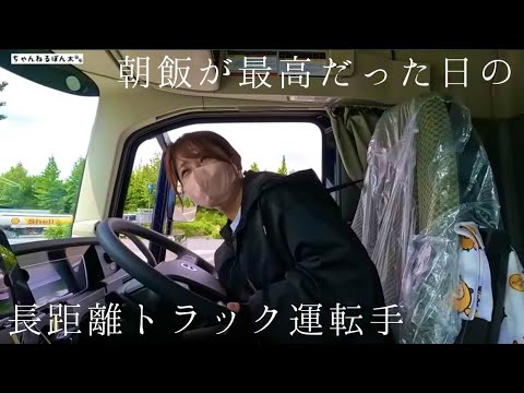 Long-distance truck driver] Cheap and delicious eel is the best