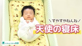天使の寝床（おひなシーツセット）の仕様 | 製品情報 | トコちゃん