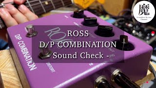 ROSS D/P COMBINATION ディストーションとフェイザーペダルがニコイチ