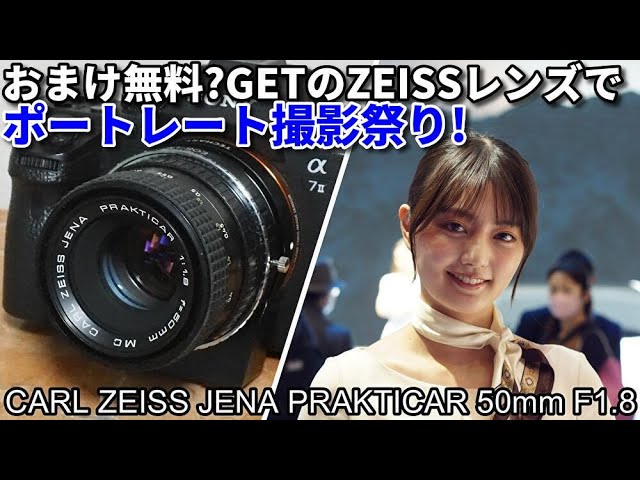 無料ゲット？ZEISS高速レンズでポートレート撮影祭@Japan Mobility