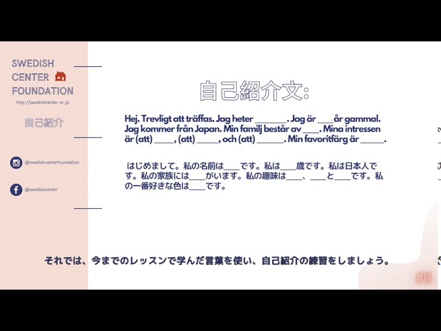 スウェーデン語の単語帳 #13 「自己紹介」 - YouTube