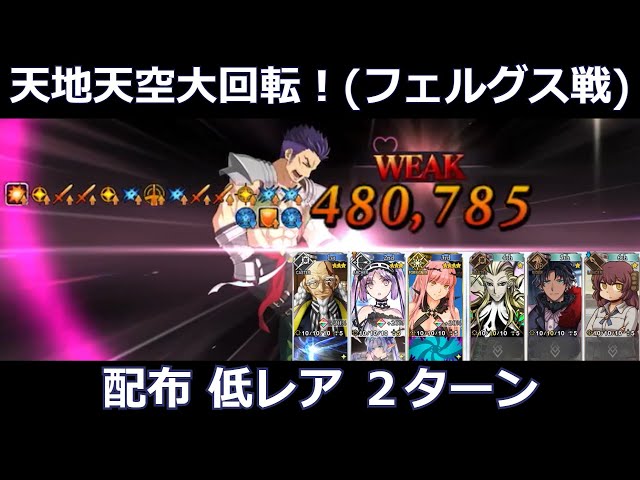 天地天空大回転！、配布低レア2ターン【アドバンスドクエスト】 - YouTube