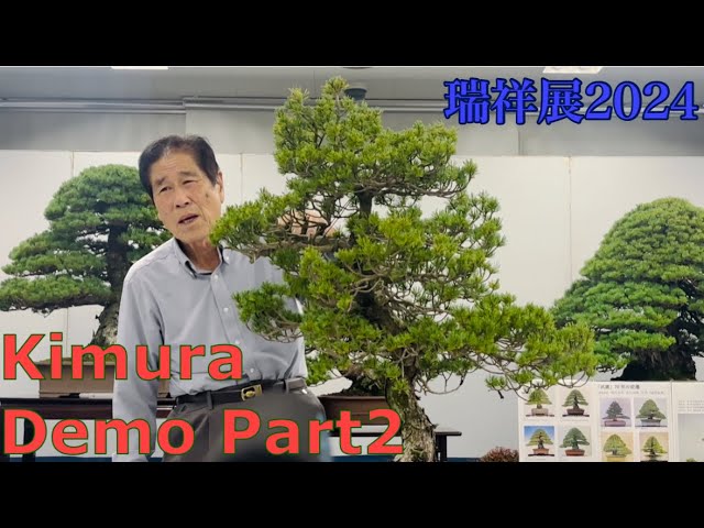 ②Masahiko Kimura Demo Part2 for Zuisho exhibition 2024 木村正彦