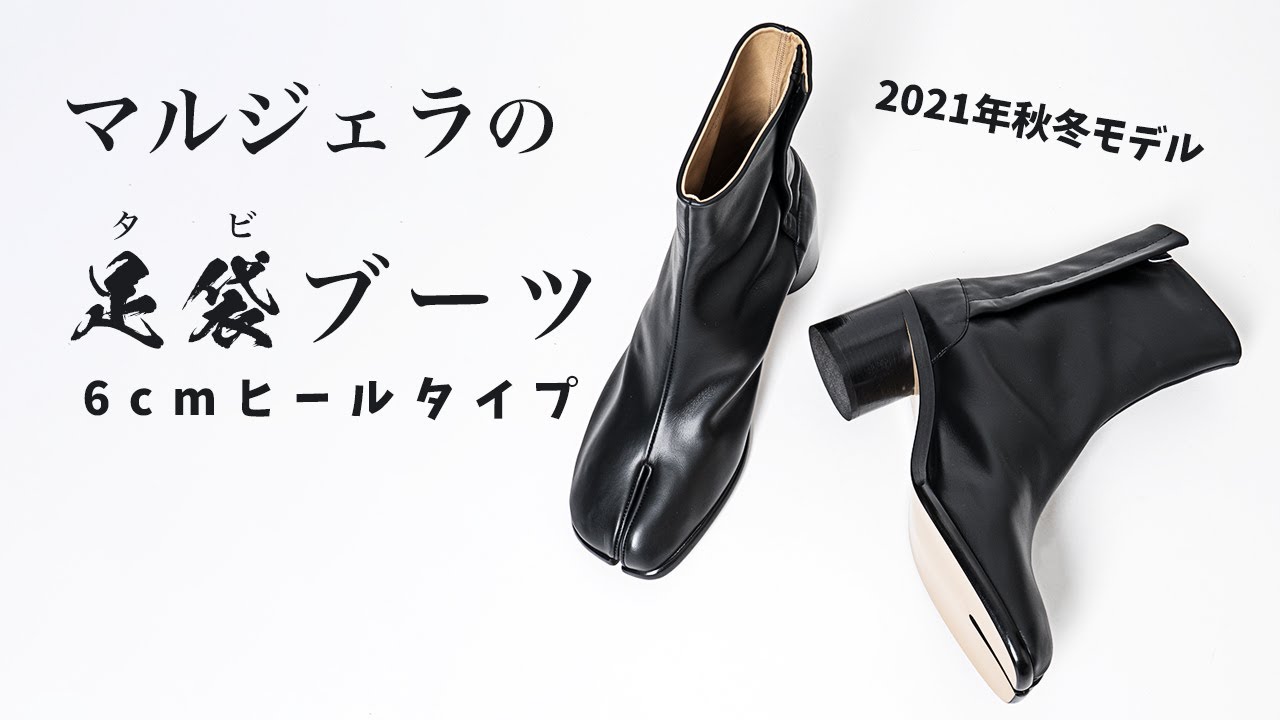 Item Introduction [Maison Margiela] Tabi Heel Boots Explained Fall