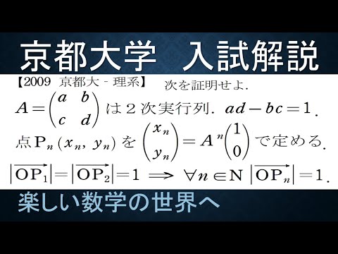 900 2009京都大 旧課程数C 行列 直交行列関連問題【数検1級/準1級/大学