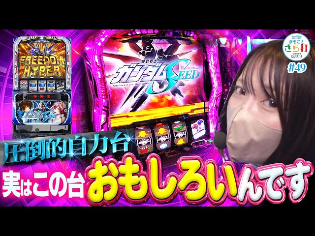 Gundam SEED] Is this a godly machine?! The results of a major