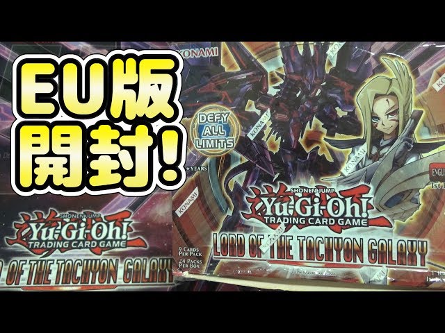 遊戯王】EU版ロード・オブ・ザ・タキオンギャラクシーを開封！#Load of