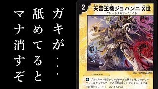 デュエマ】無名→禁止へ 天雷王機ジョバンニX世を大解説【ゆっくり解説