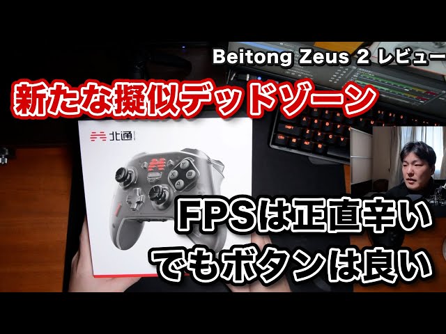 Beitong Zeus 2 Review! New Pseudo Dead ZoneToo harsh for an FPS