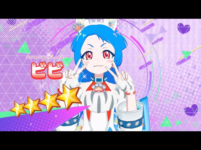 ビビちゃん登場！いっしょに遊ぶにゃ～！ひみつのアイプリ編【ひみつの