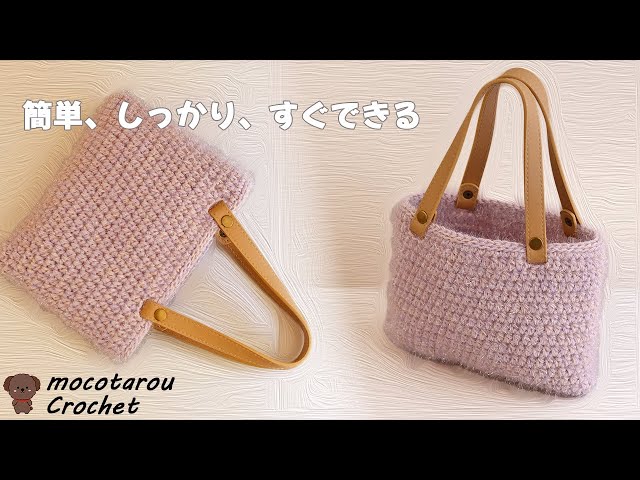100 Yen Materials] How to Crochet a Cute and Easy Handbag - YouTube