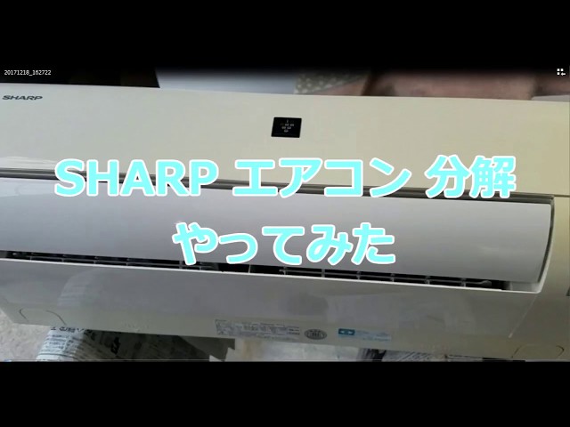 SHARP エアコン 分解してみました - YouTube