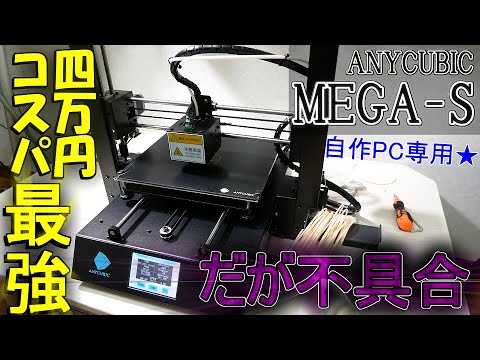 自作PC用備品も作り放題…コスパ最強の3Dプリンター