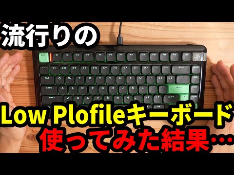 L75] A non-gaming mechanical keyboard. Low profile keyboards are