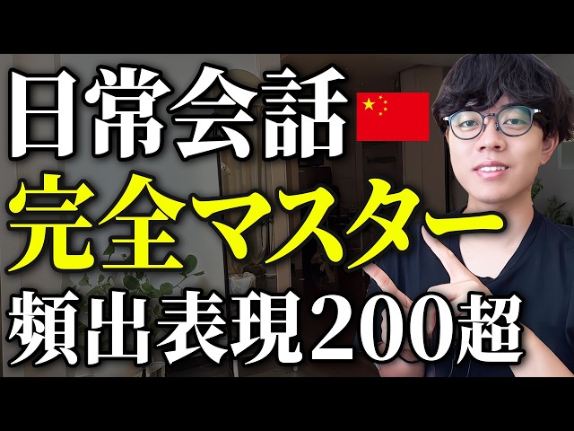 Usage Explanation] 244 Everyday Chinese Phrases You Can Use to