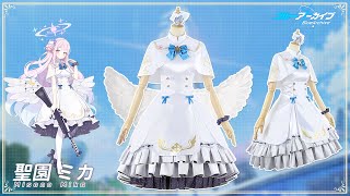 ブルーアーカイブ 聖園ミカ コスプレ衣装