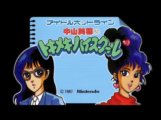 中山美穂の トキメキハイスクール プレイ動画 / Nakayama Miho no