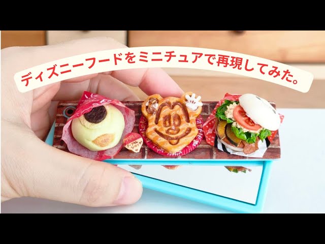 樹脂粘土】世界に一つの、ディズニーフードミラー作ってみた。紙皿の