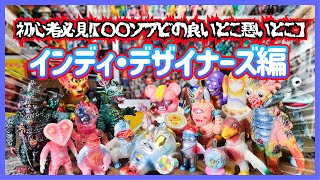 For Beginners! The Good and Bad Points of ○○ Soft Vinyl Figures