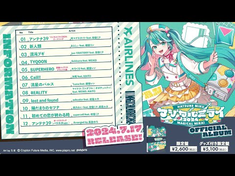 初音ミク「マジカルミライ 2024」OFFICIAL ALBUM クロスフェード - YouTube