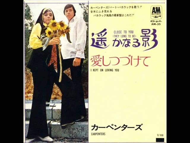 遥かなる影／カーペンターズ Close to You (They Long to Be