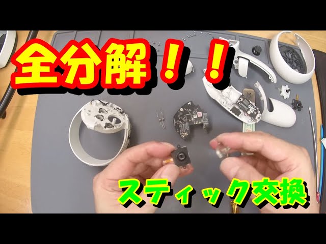 Meta Quest2【分解】左アナログスティック交換 left controller