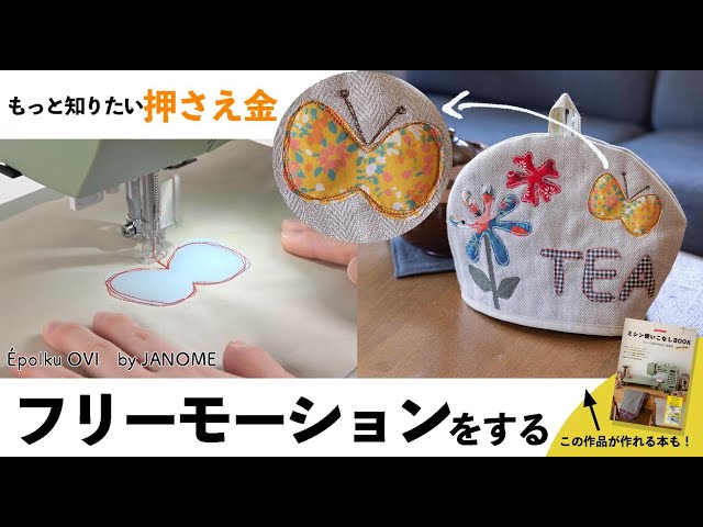 Free motion darning with a darning foot [Sewing Machine Mastery