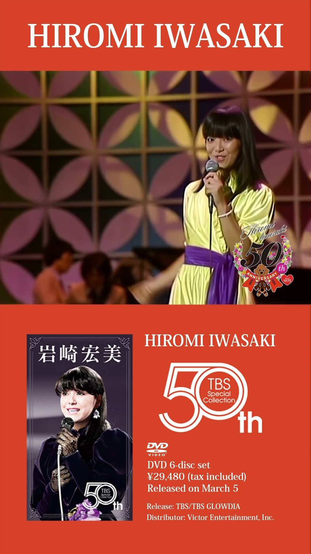 岩崎宏美デビュー50周年DVD6枚組BOX 「HIROMI IWASAKI 50th TBS
