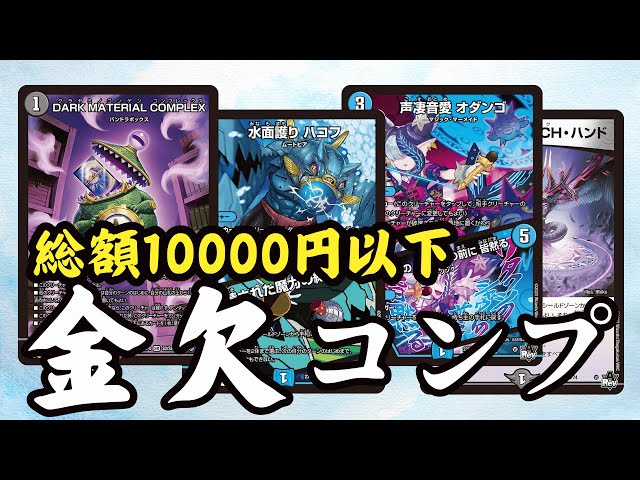 お金が無くても青黒コンプが使いたい！格安コンプレックスで強デッキを