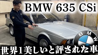 世界1美しいと評された車】