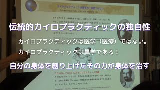 カイロプラクティック教育 | 日本上部頸椎カイロプラクティック協会